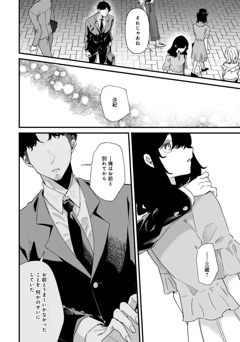 エロ漫画家おねーさんとお疲れリーマン 第34話 - Trang 10