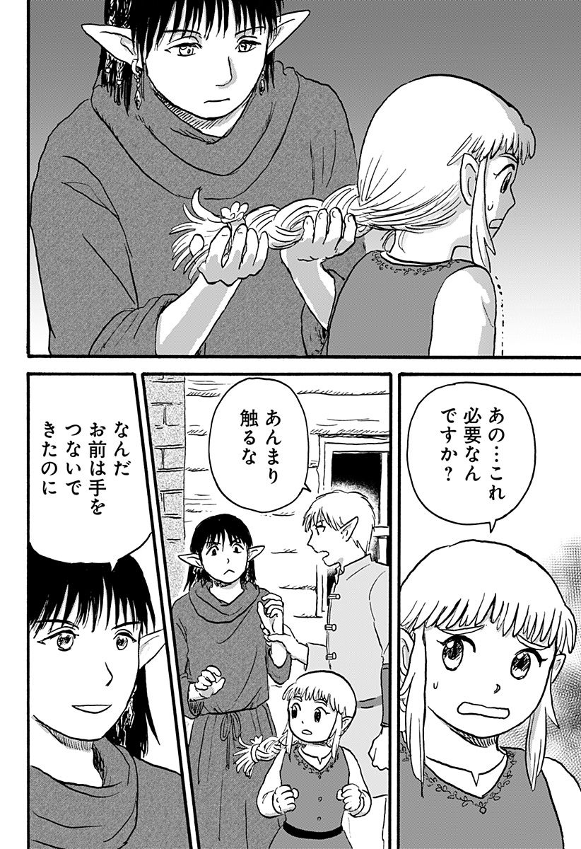 エルフ夫とドワーフ嫁 - 第4話 - Page 19