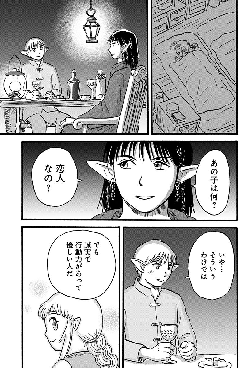 エルフ夫とドワーフ嫁 - 第4話 - Page 24