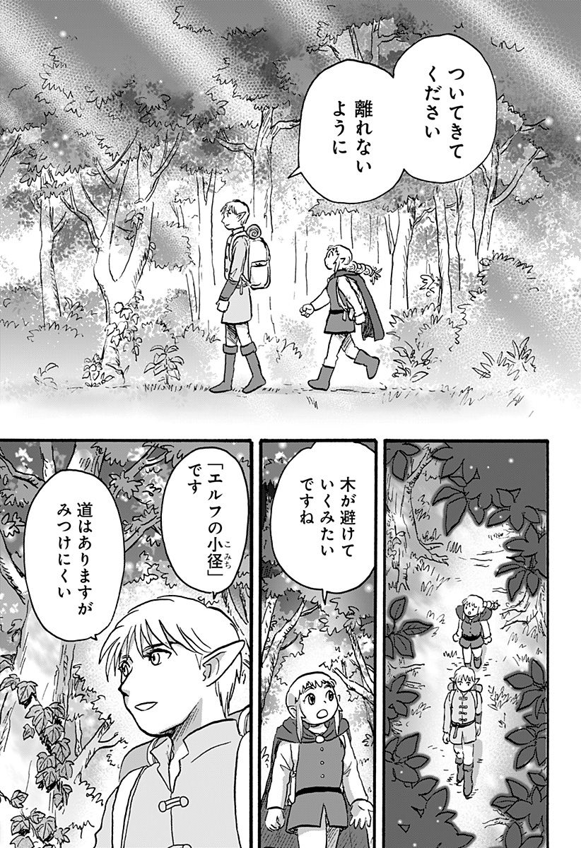 エルフ夫とドワーフ嫁 - 第4話 - Page 4