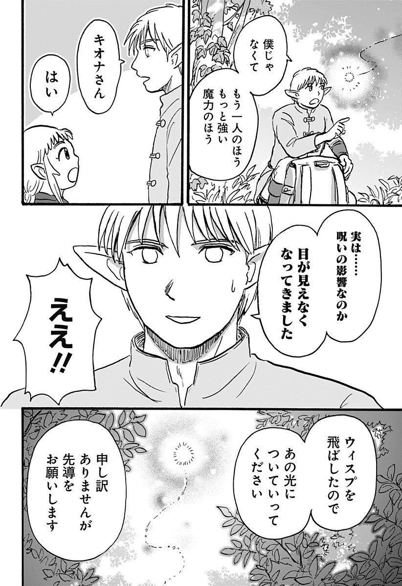 エルフ夫とドワーフ嫁 - 第4話 - Page 7