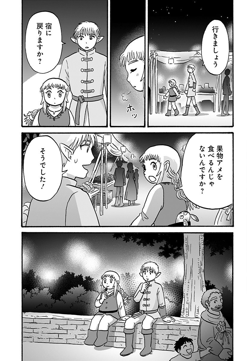 エルフ夫とドワーフ嫁 - 第6話 - Page 9