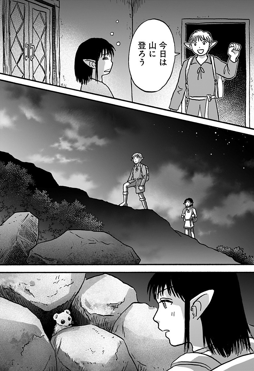 エルフ夫とドワーフ嫁 - 第7話 - Page 5