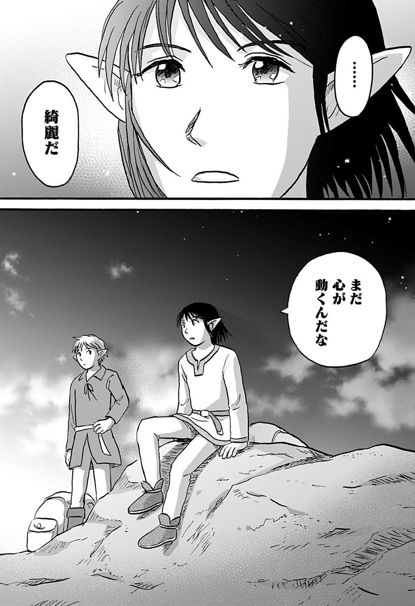 エルフ夫とドワーフ嫁 - 第7話 - Page 8