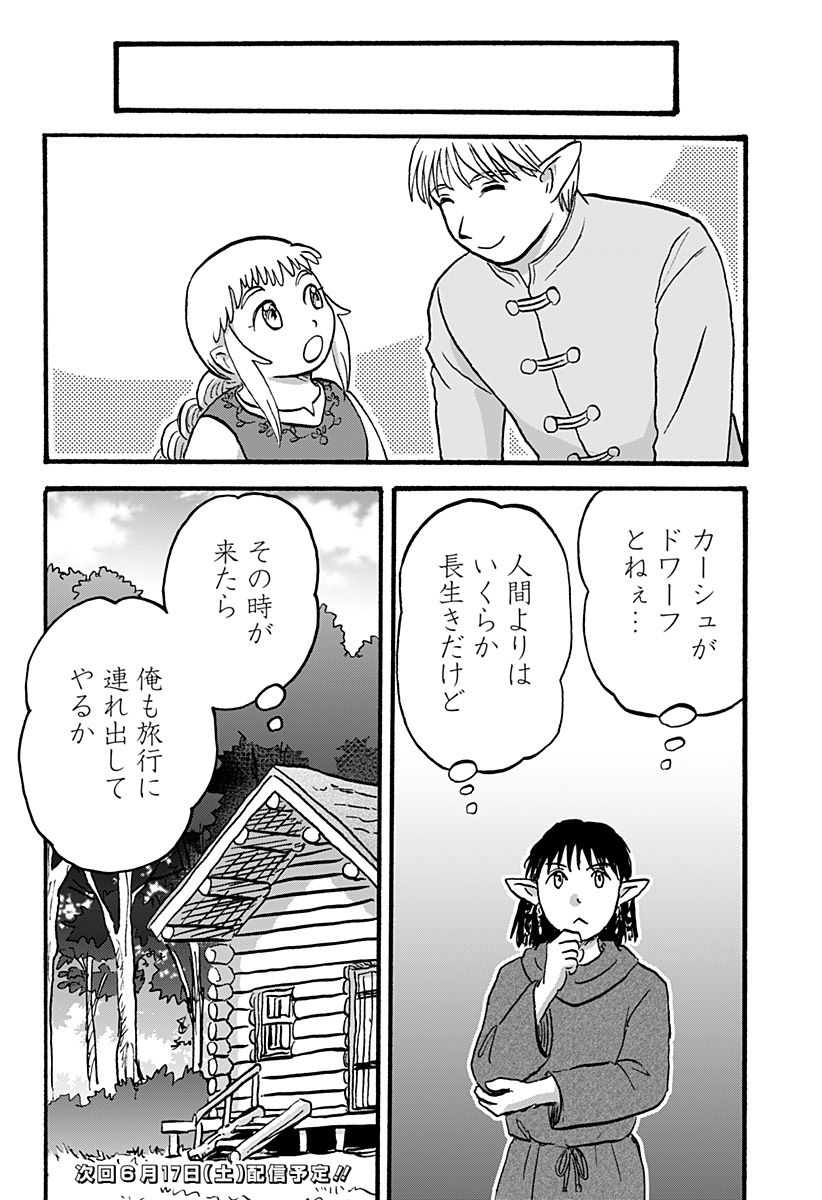 エルフ夫とドワーフ嫁 - 第7話 - Page 10