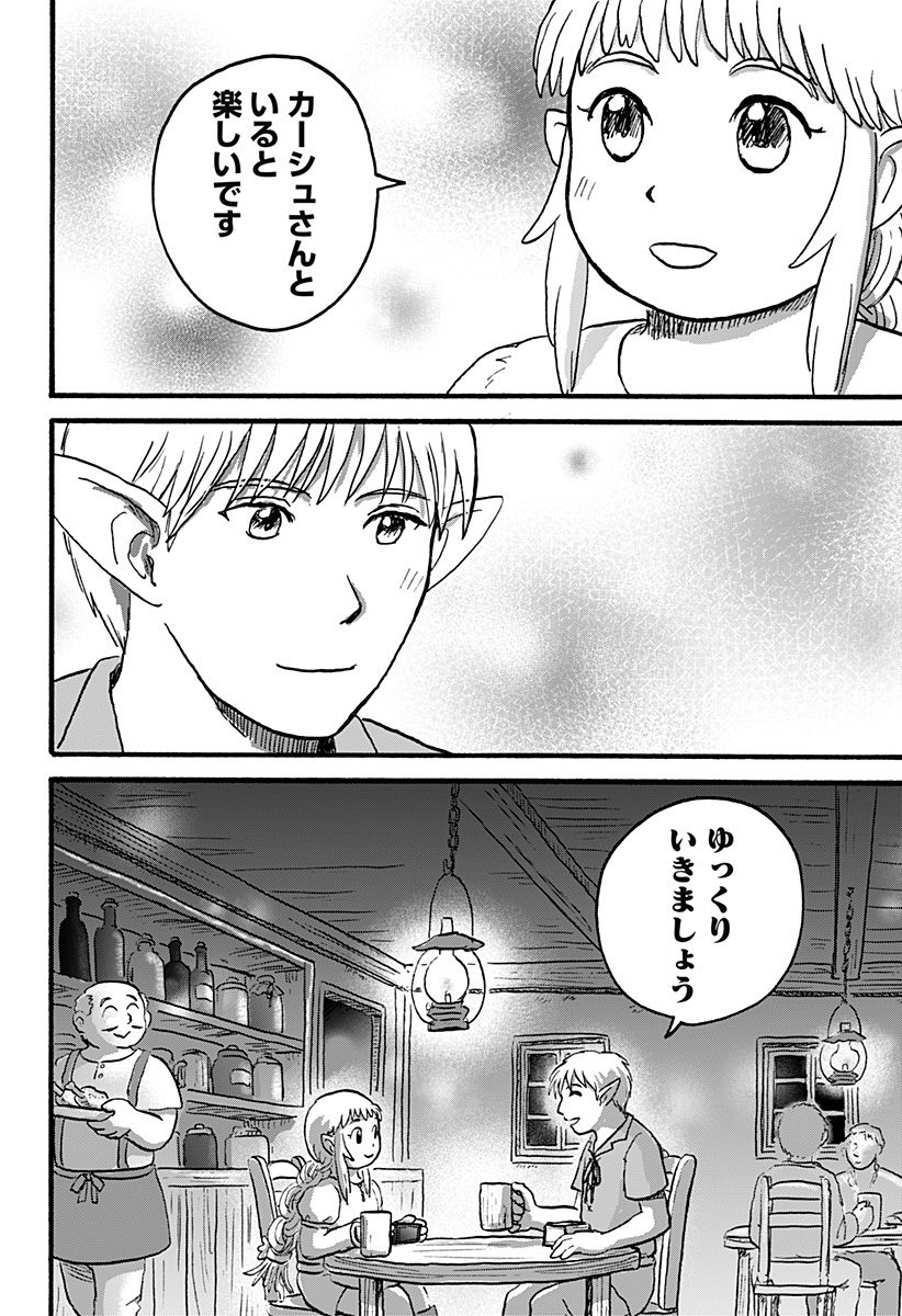 エルフ夫とドワーフ嫁 - 第8話 - Page 18