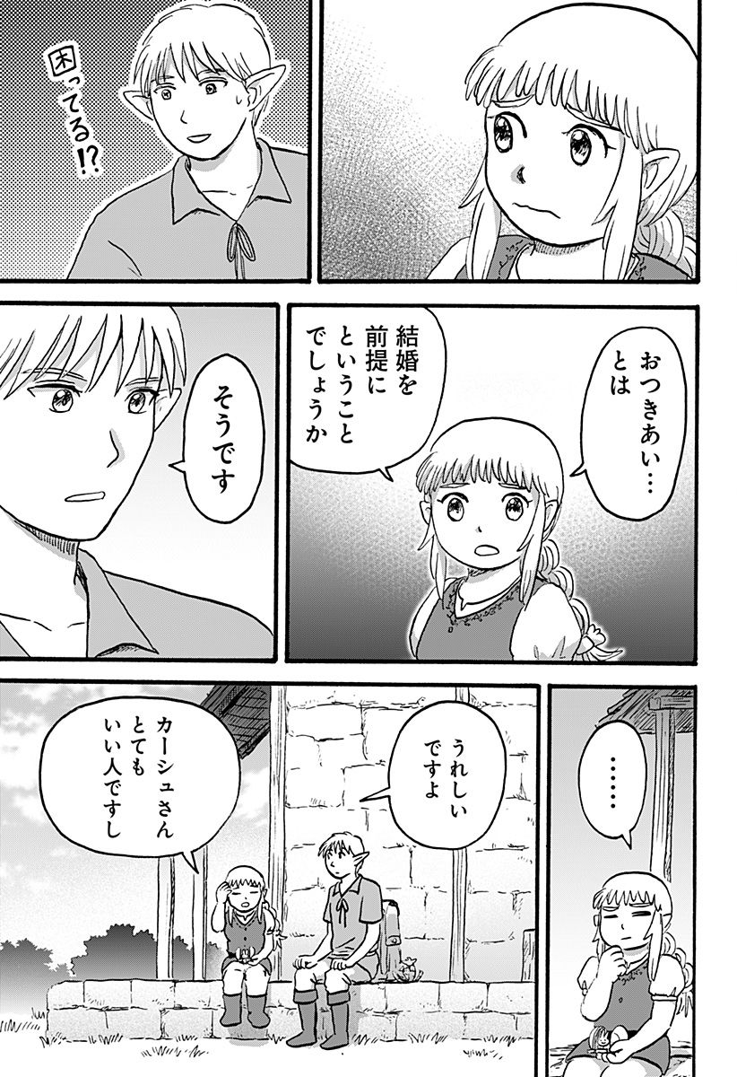 エルフ夫とドワーフ嫁 - 第8話 - Page 9