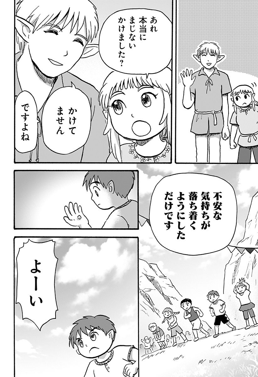 エルフ夫とドワーフ嫁 - 第9話 - Page 17