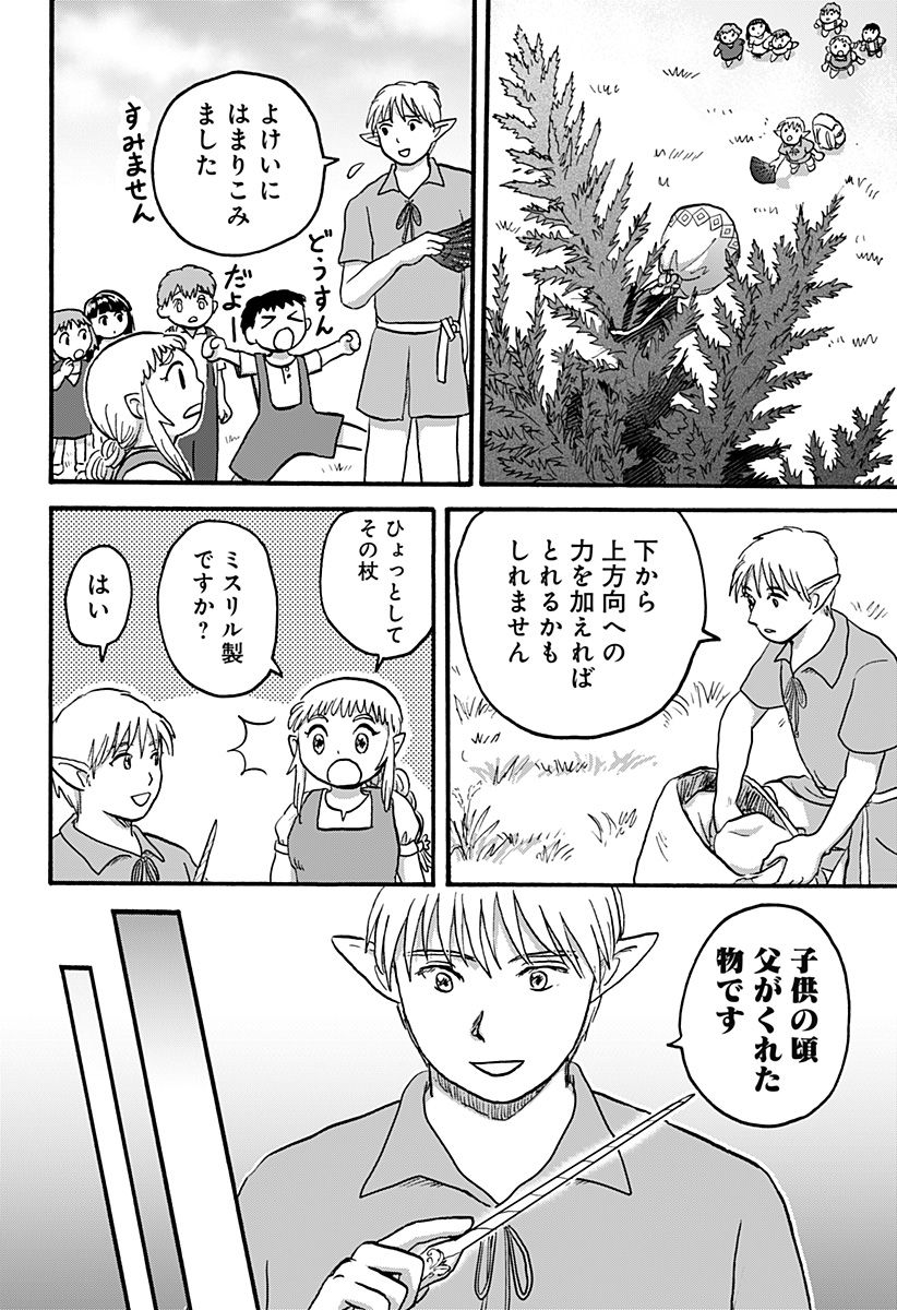 エルフ夫とドワーフ嫁 - 第11話 - Page 6