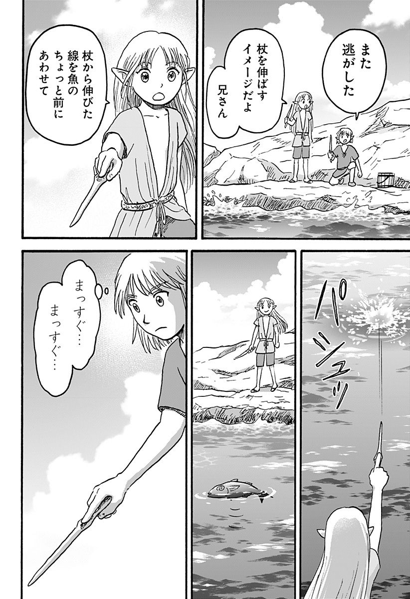 エルフ夫とドワーフ嫁 - 第11話 - Page 8