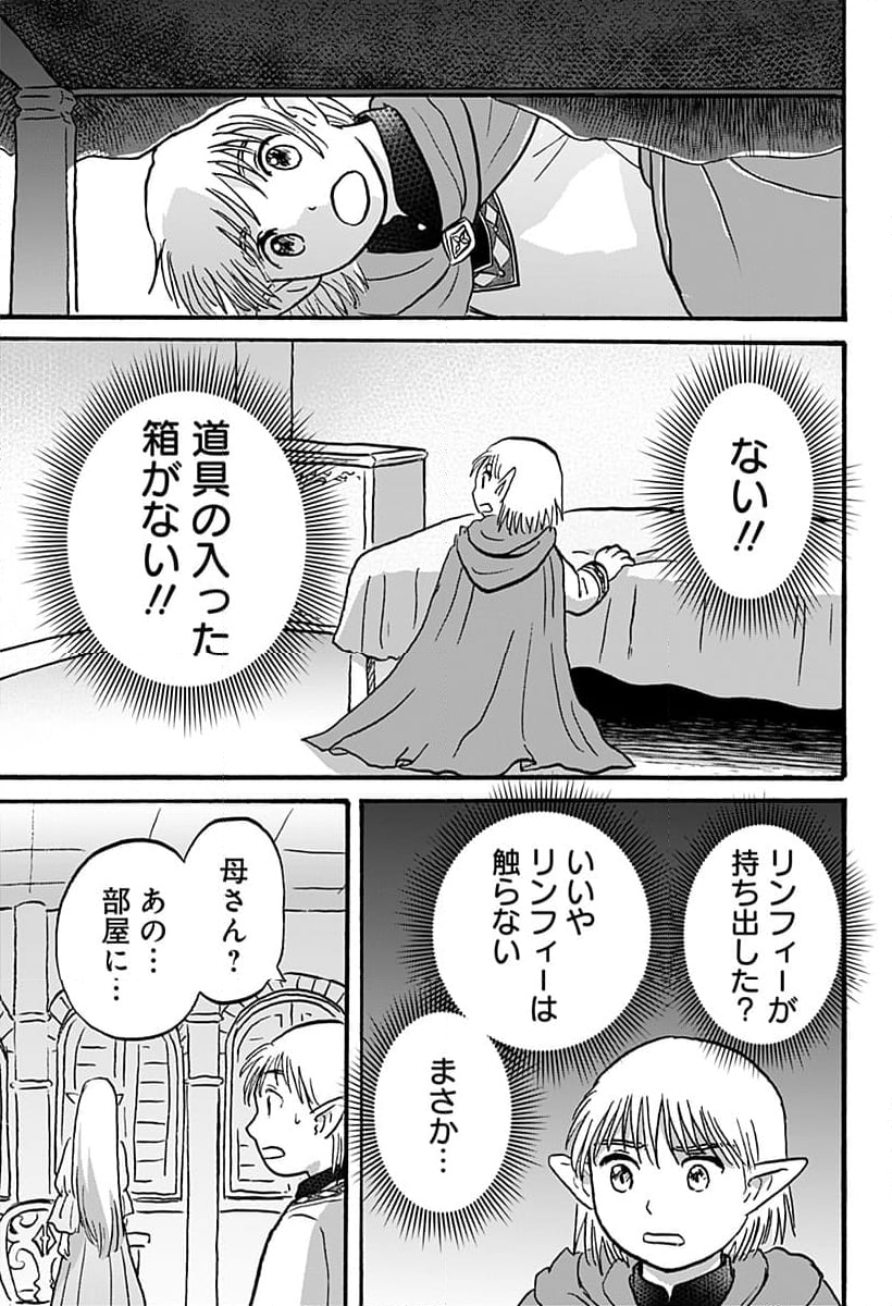 エルフ夫とドワーフ嫁 - 第14話 - Page 6