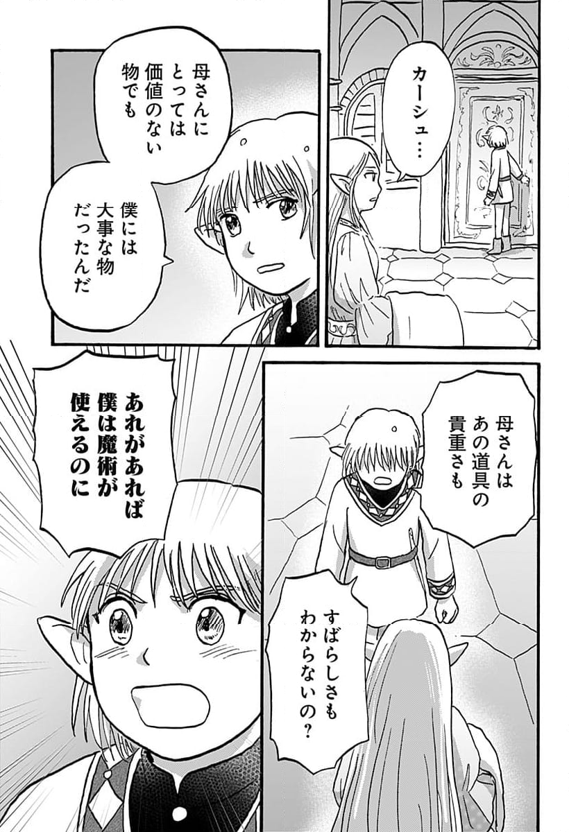 エルフ夫とドワーフ嫁 - 第14話 - Page 10