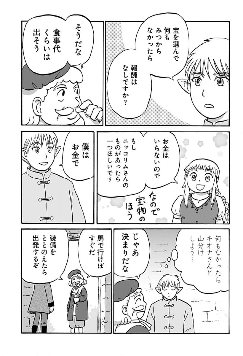 エルフ夫とドワーフ嫁 - 第15話 - Page 11