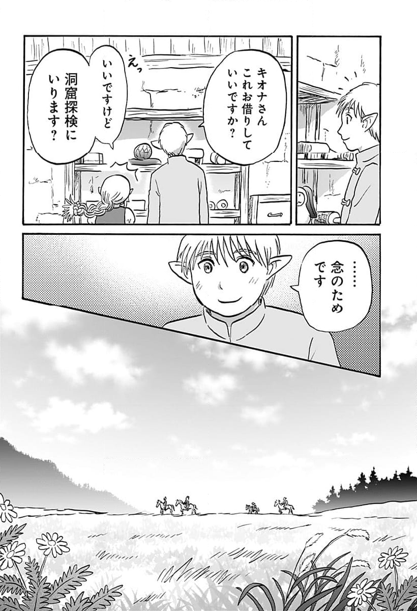 エルフ夫とドワーフ嫁 - 第15話 - Page 12