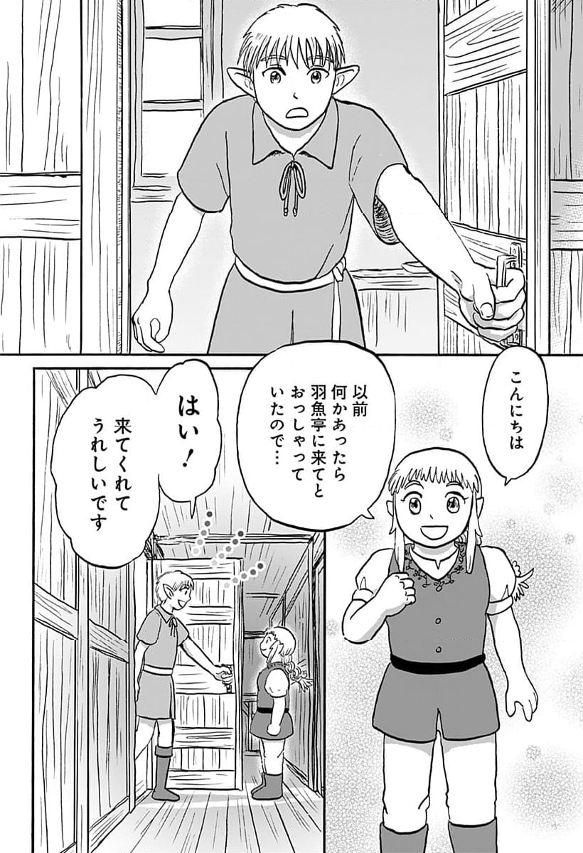 エルフ夫とドワーフ嫁 - 第15話 - Page 6