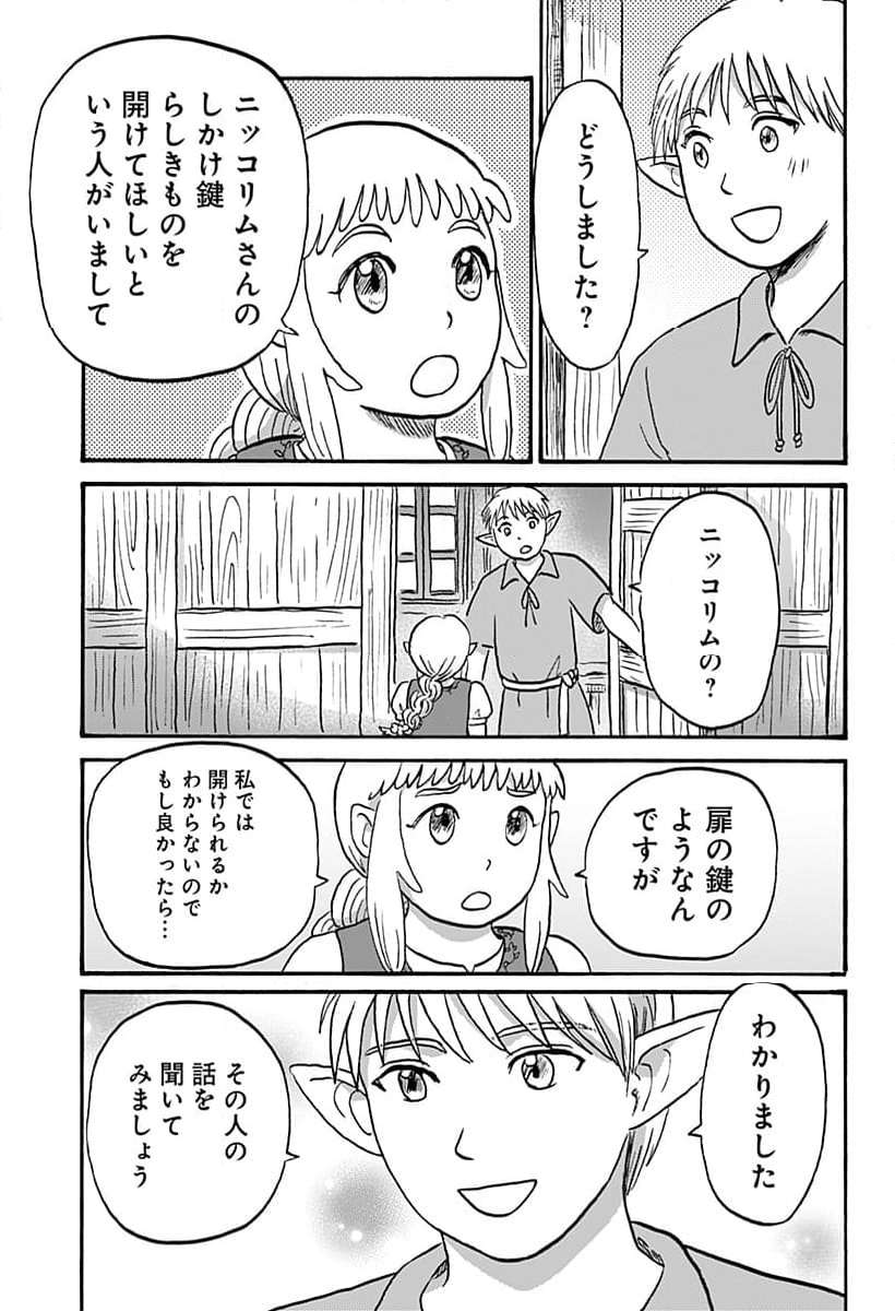 エルフ夫とドワーフ嫁 - 第15話 - Page 7