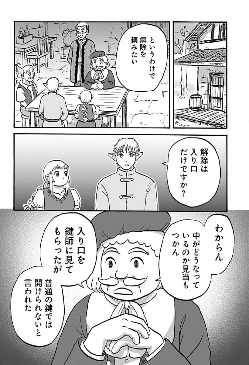 エルフ夫とドワーフ嫁 - 第15話 - Page 8