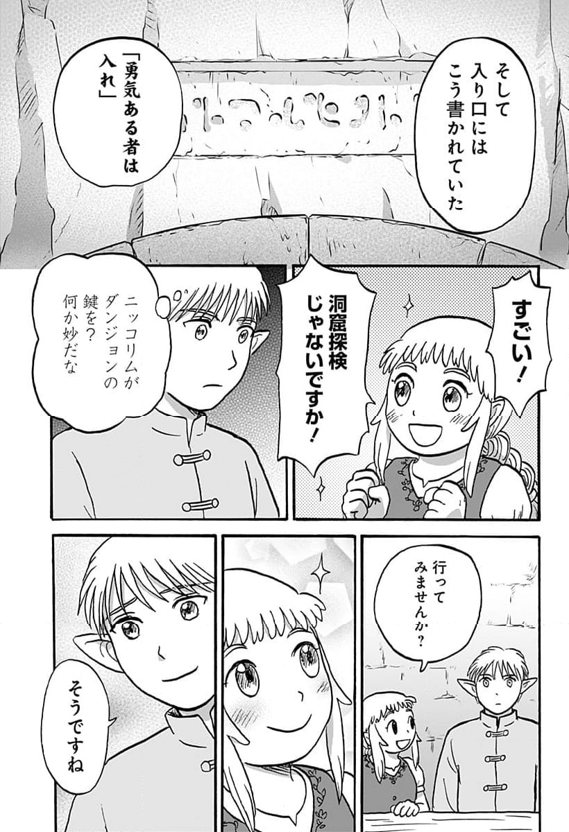 エルフ夫とドワーフ嫁 - 第15話 - Page 9