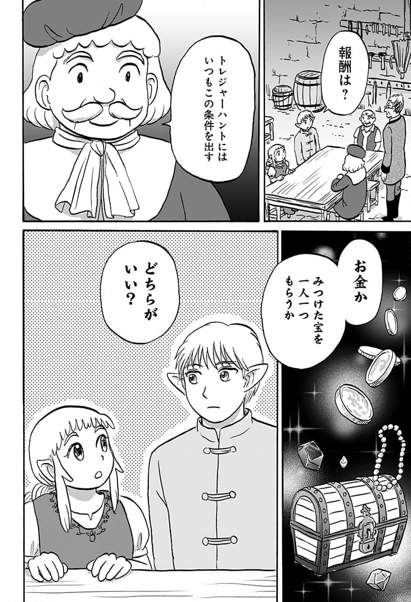 エルフ夫とドワーフ嫁 - 第15話 - Page 10