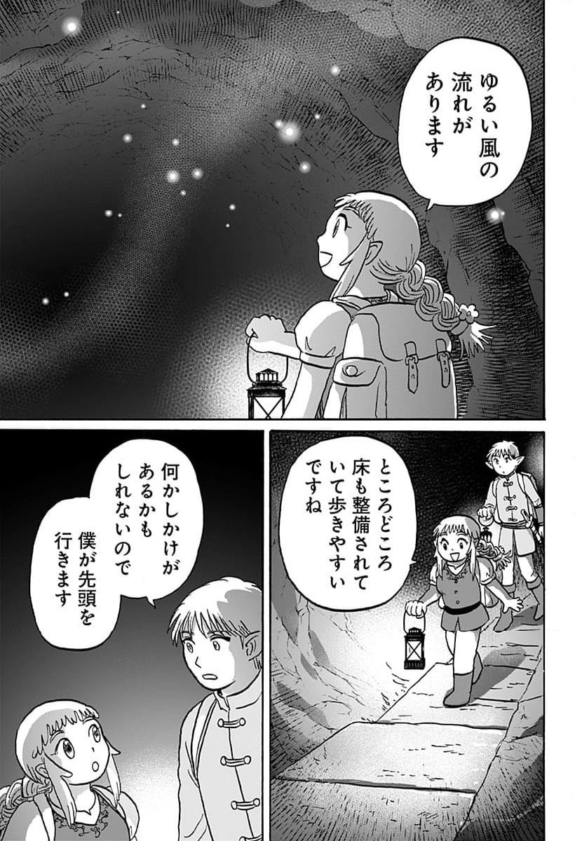 エルフ夫とドワーフ嫁 - 第16話 - Page 4