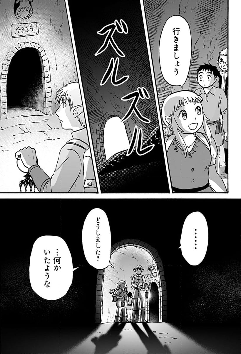 エルフ夫とドワーフ嫁 - 第17話 - Page 17