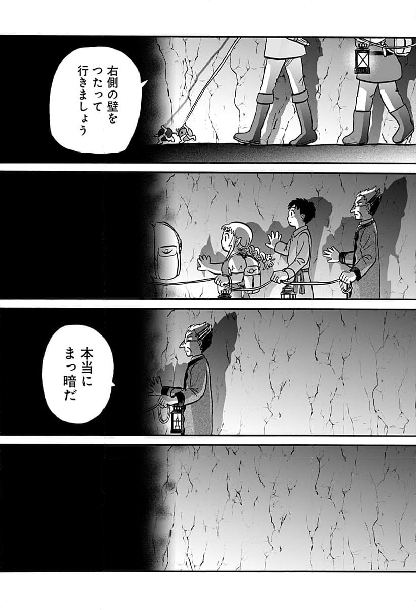 エルフ夫とドワーフ嫁 - 第17話 - Page 23