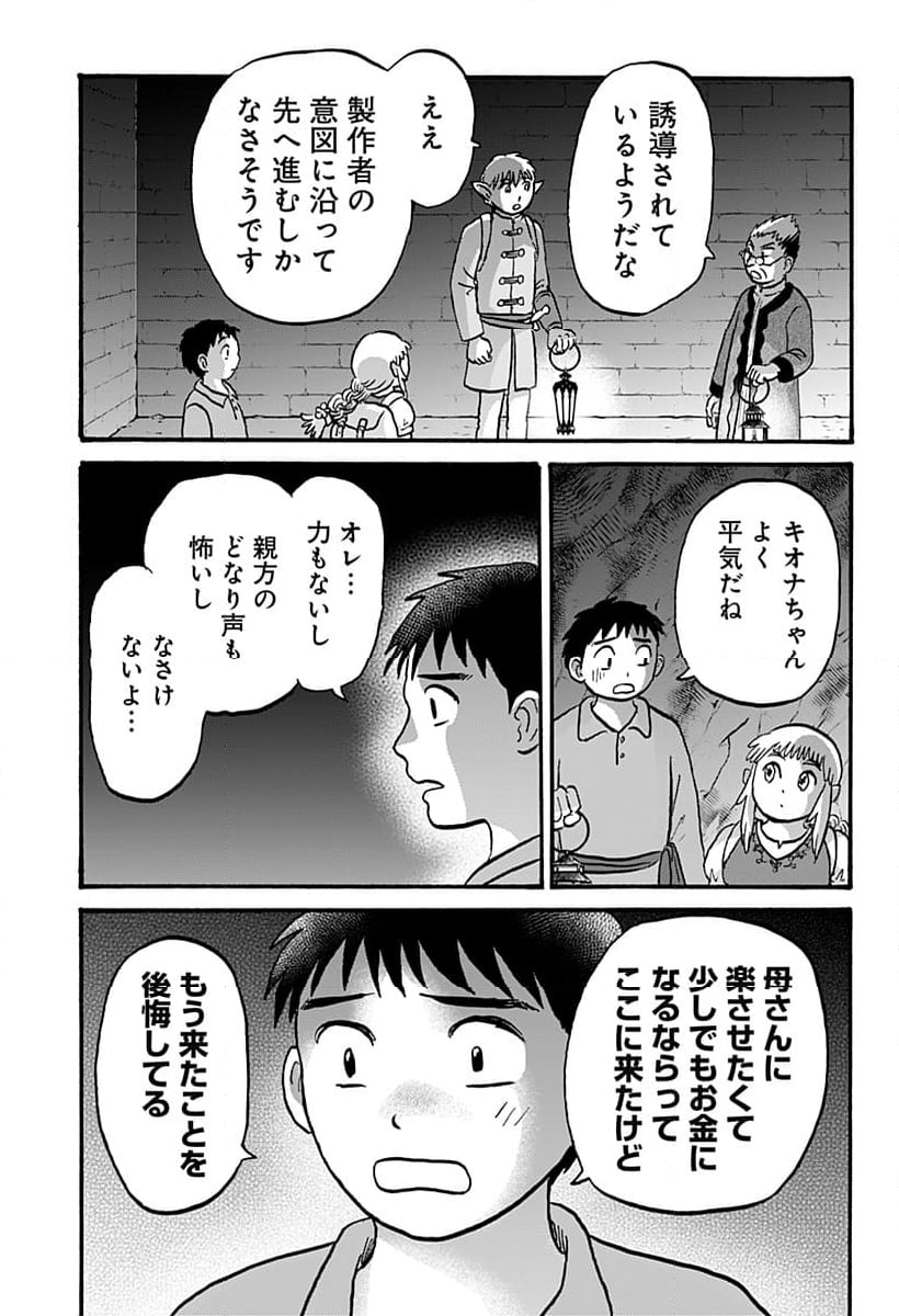 エルフ夫とドワーフ嫁 - 第17話 - Page 9