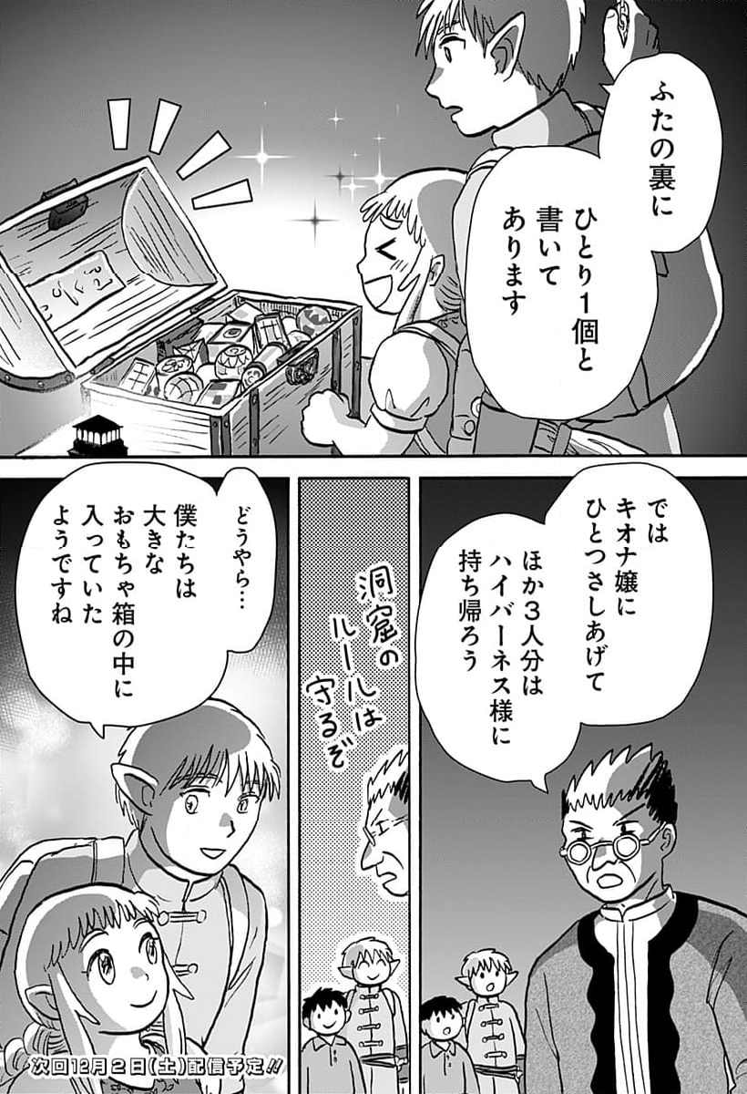 エルフ夫とドワーフ嫁 - 第18話 - Page 24