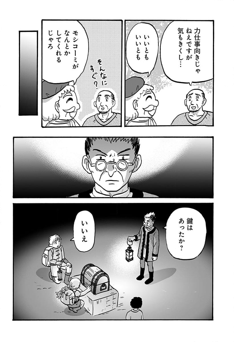 エルフ夫とドワーフ嫁 - 第18話 - Page 6