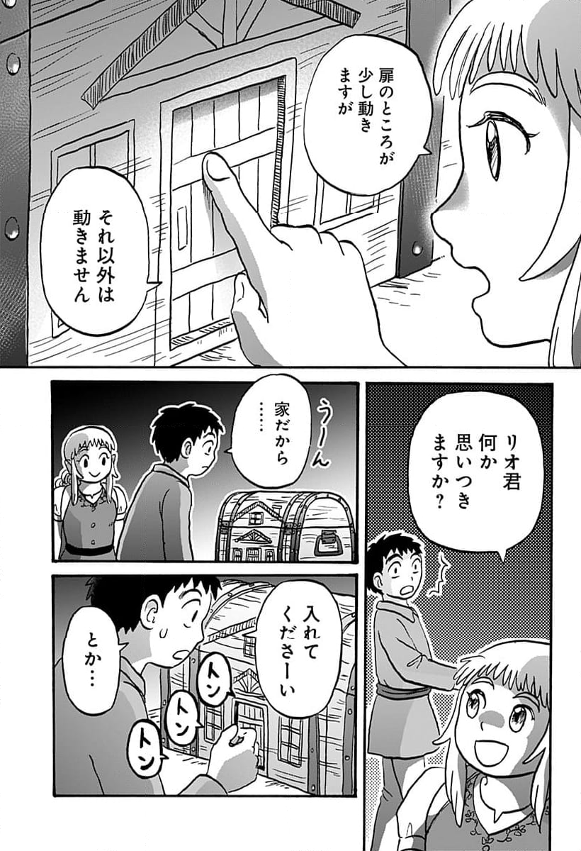 エルフ夫とドワーフ嫁 - 第18話 - Page 7