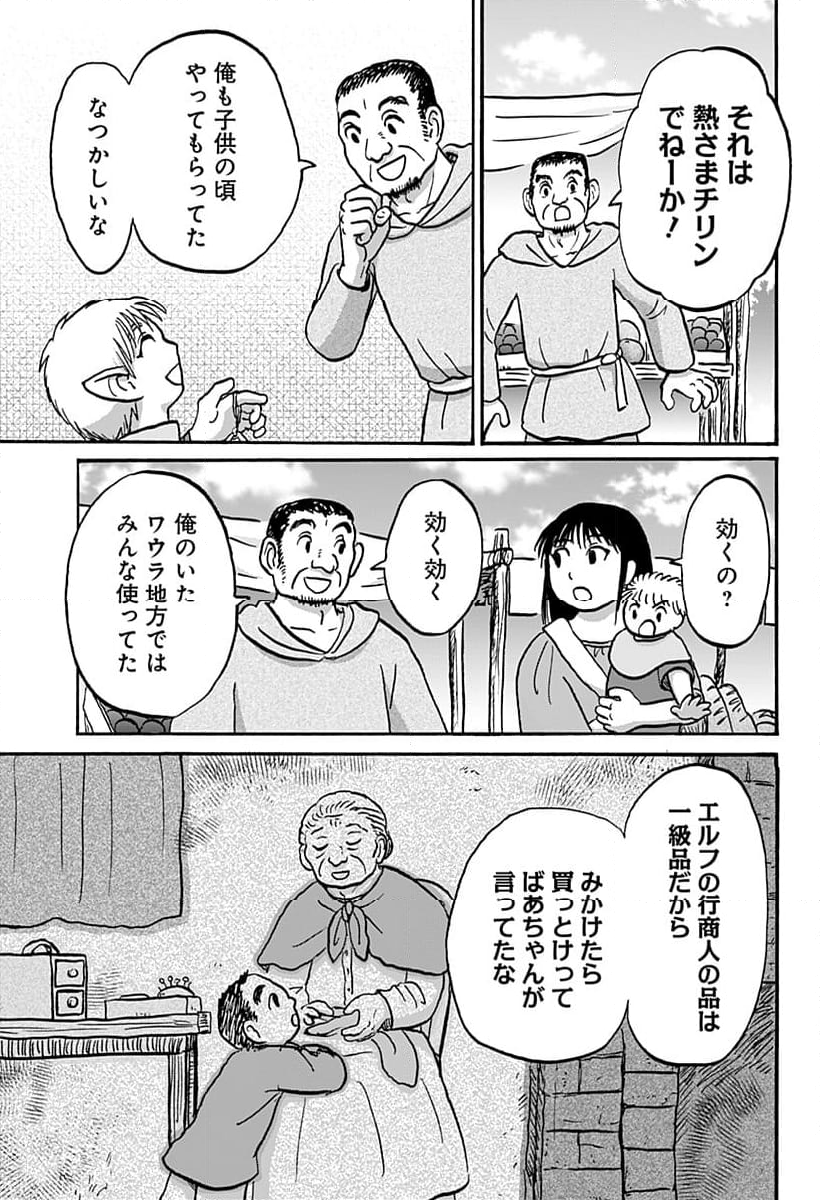 エルフ夫とドワーフ嫁 - 第20話 - Page 13