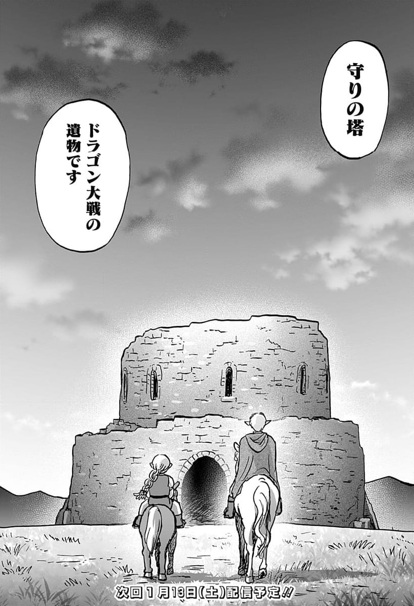 エルフ夫とドワーフ嫁 - 第20話 - Page 20