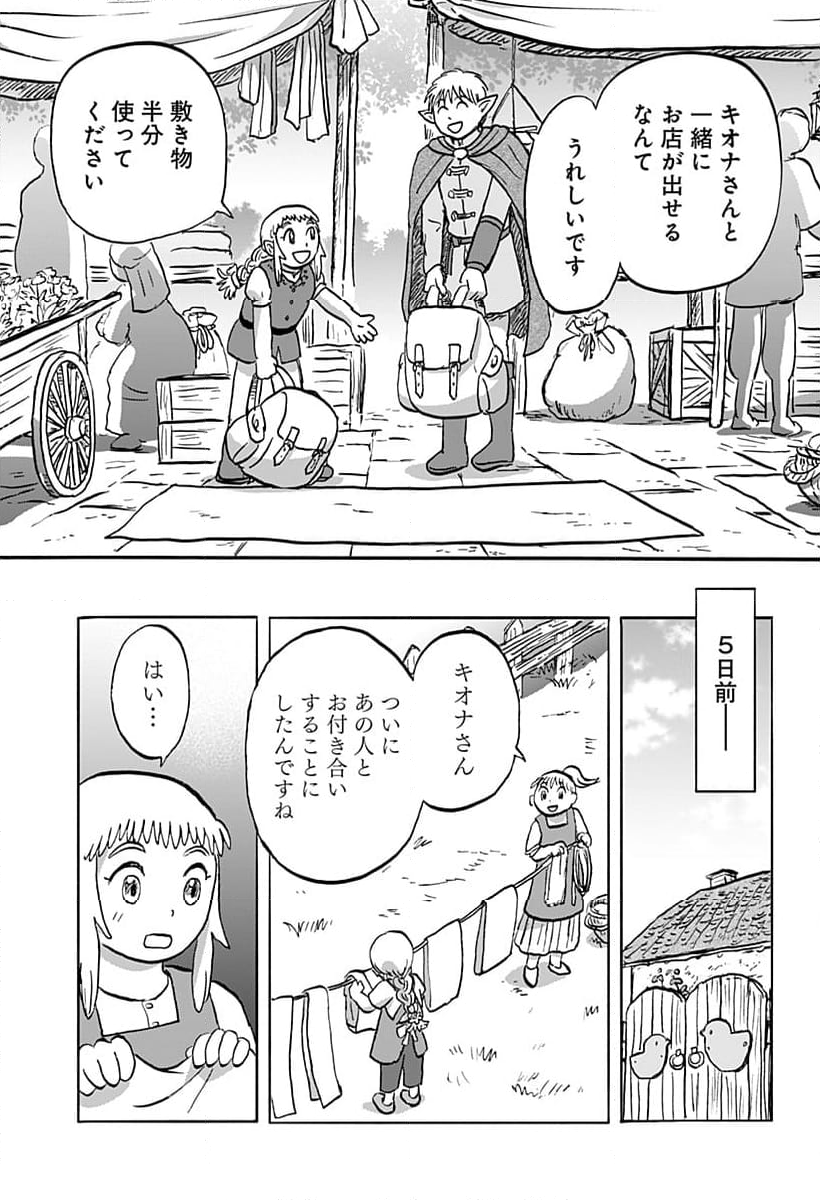 エルフ夫とドワーフ嫁 - 第20話 - Page 3