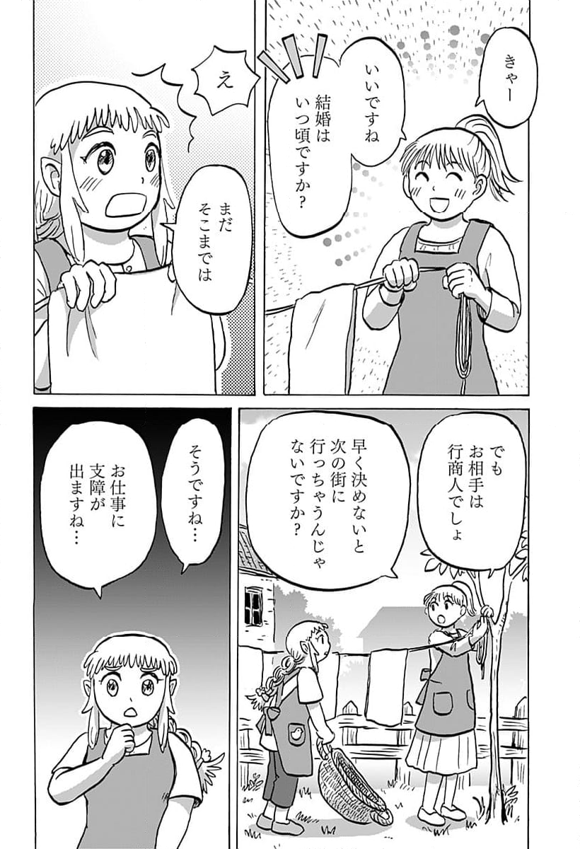 エルフ夫とドワーフ嫁 - 第20話 - Page 4