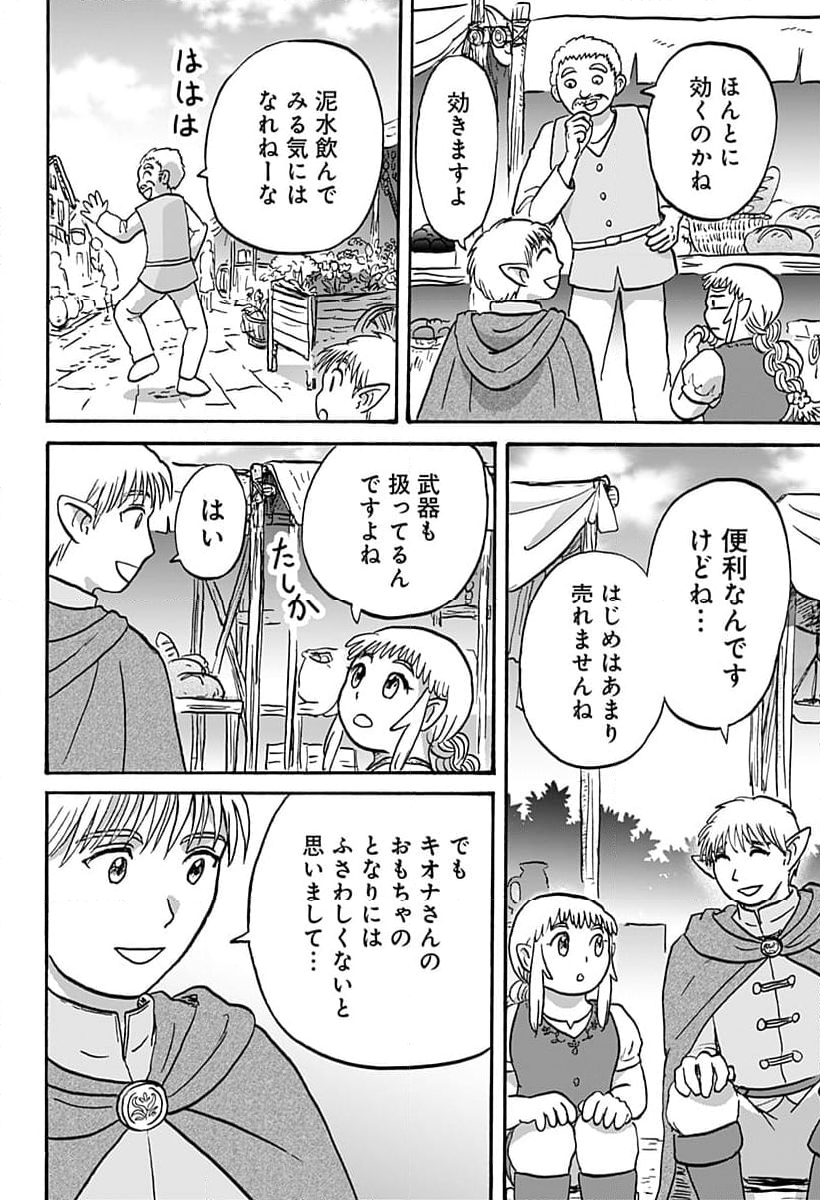 エルフ夫とドワーフ嫁 - 第20話 - Page 8