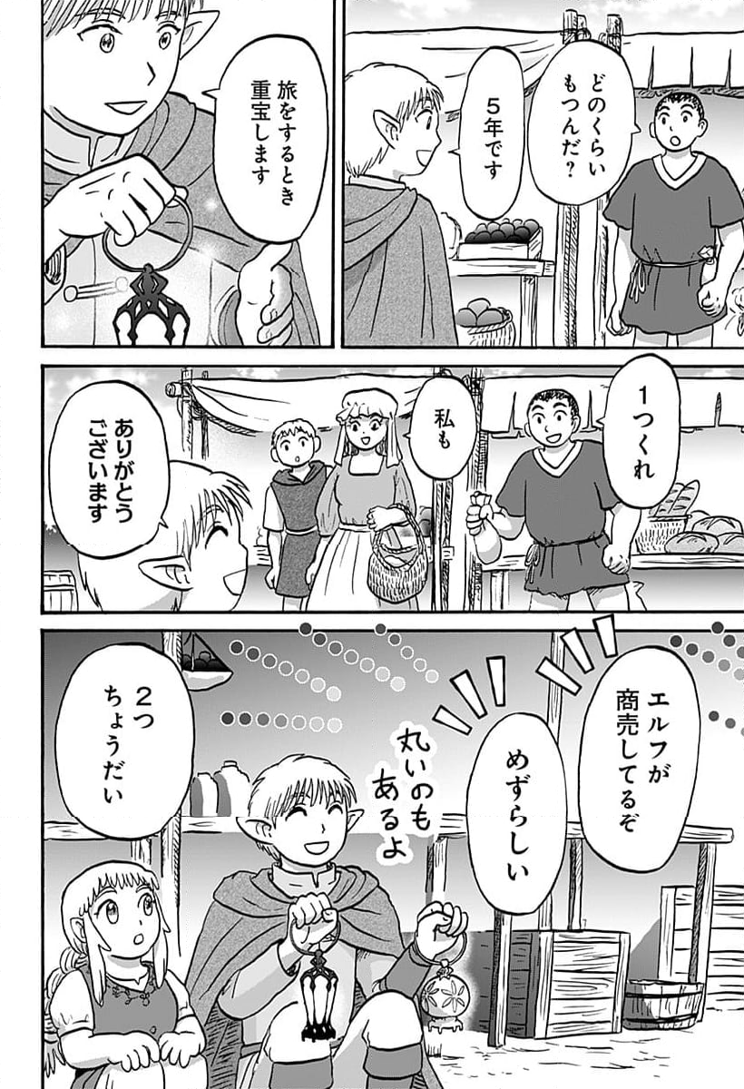 エルフ夫とドワーフ嫁 - 第20話 - Page 10