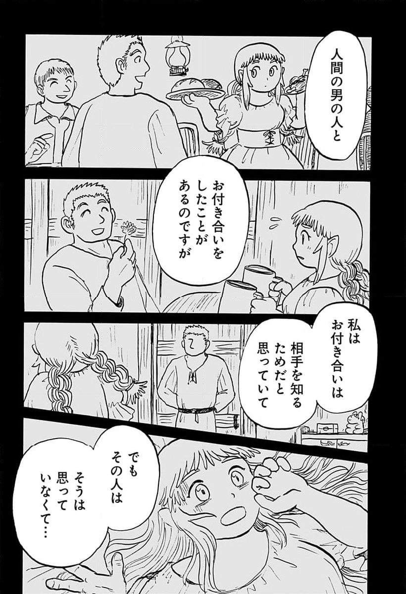 エルフ夫とドワーフ嫁 - 第21話 - Page 20