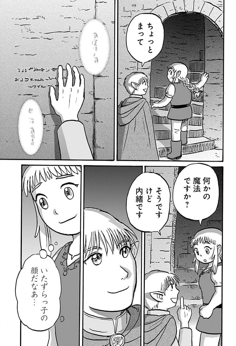 エルフ夫とドワーフ嫁 - 第21話 - Page 3