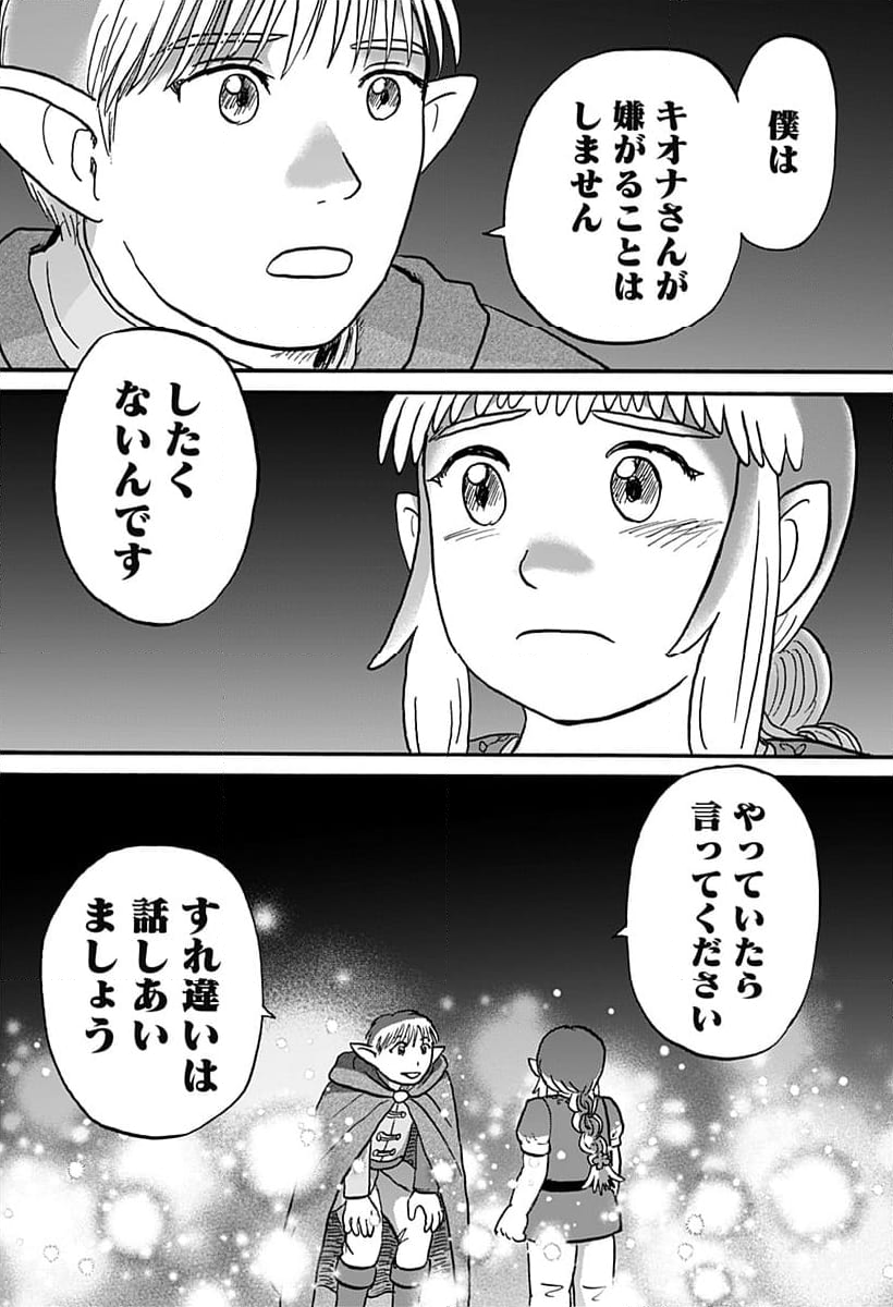 エルフ夫とドワーフ嫁 - 第21話 - Page 24