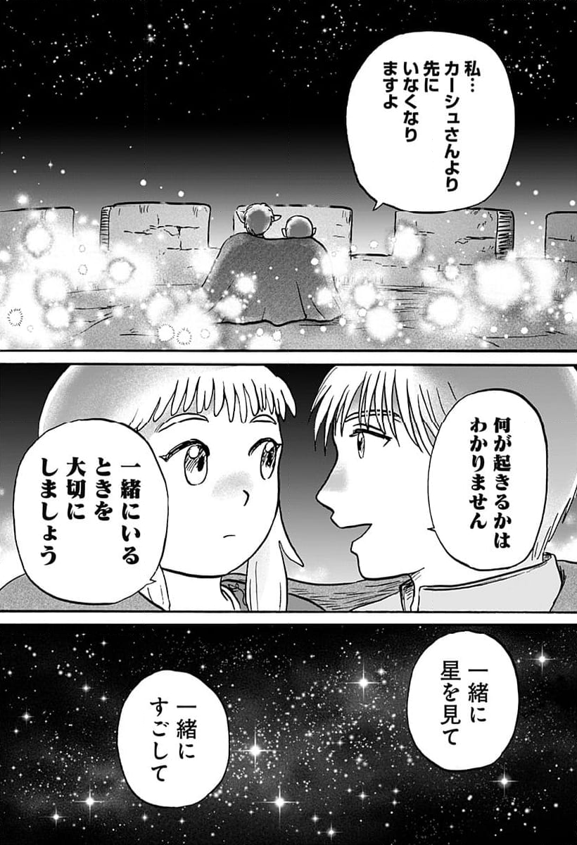 エルフ夫とドワーフ嫁 - 第21話 - Page 28