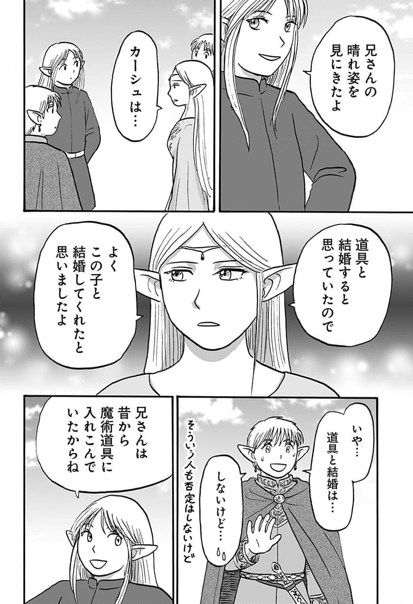 エルフ夫とドワーフ嫁 - 第22話 - Page 16