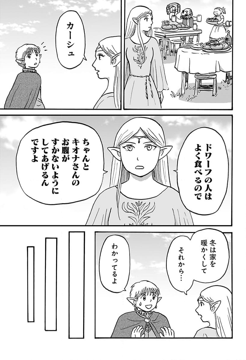 エルフ夫とドワーフ嫁 - 第22話 - Page 21