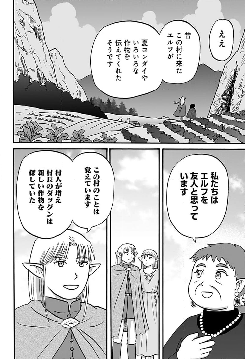 エルフ夫とドワーフ嫁 - 第22話 - Page 6