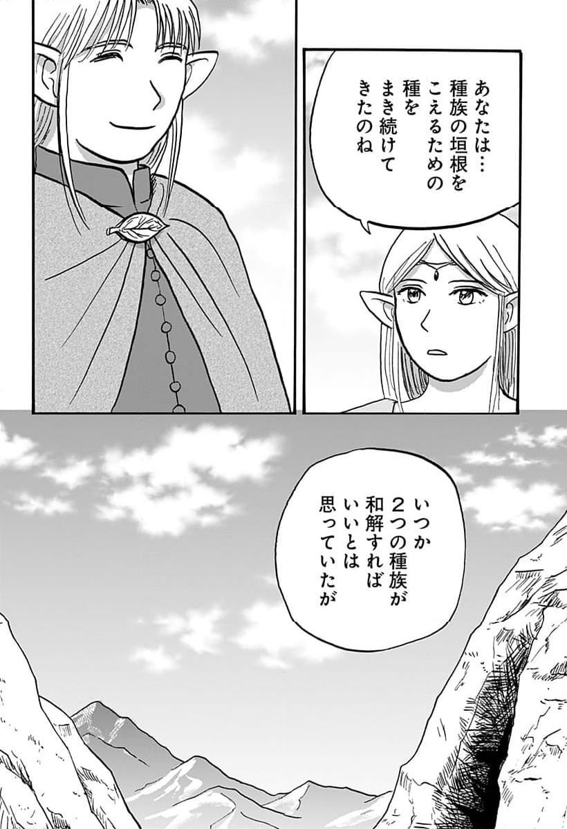 エルフ夫とドワーフ嫁 - 第22話 - Page 8