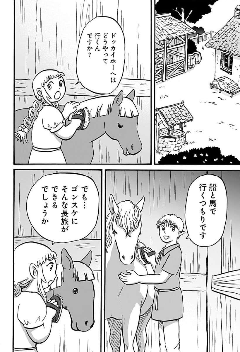 エルフ夫とドワーフ嫁 - 第23話 - Page 2