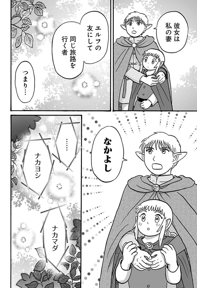 エルフ夫とドワーフ嫁 - 第23話 - Page 11