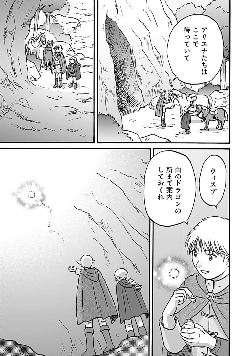 エルフ夫とドワーフ嫁 - 第23話 - Page 14