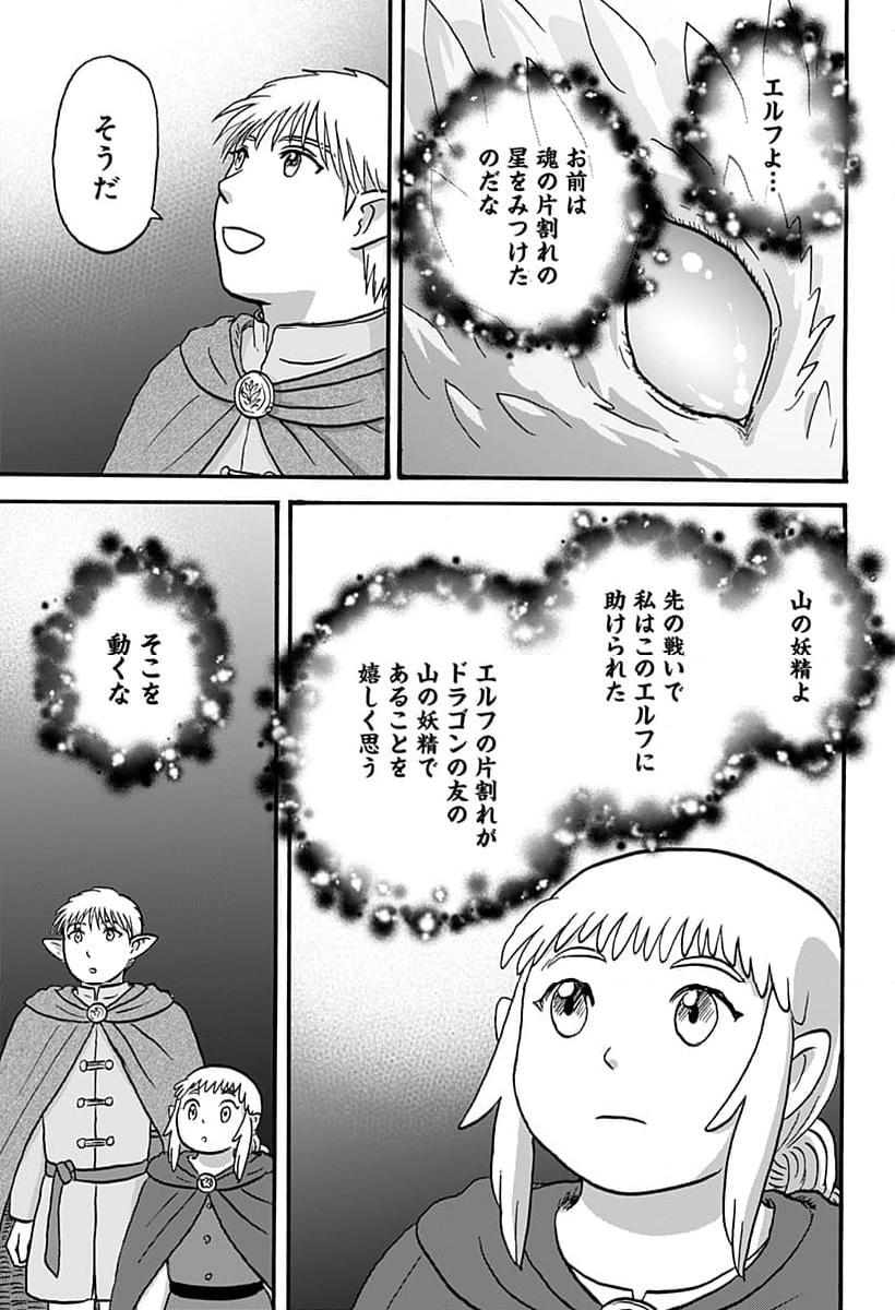 エルフ夫とドワーフ嫁 - 第23話 - Page 20