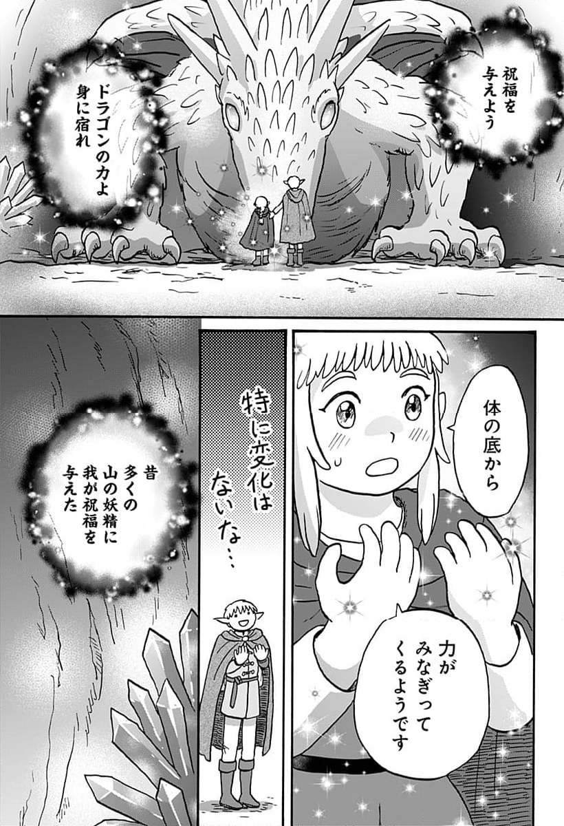 エルフ夫とドワーフ嫁 - 第23話 - Page 22