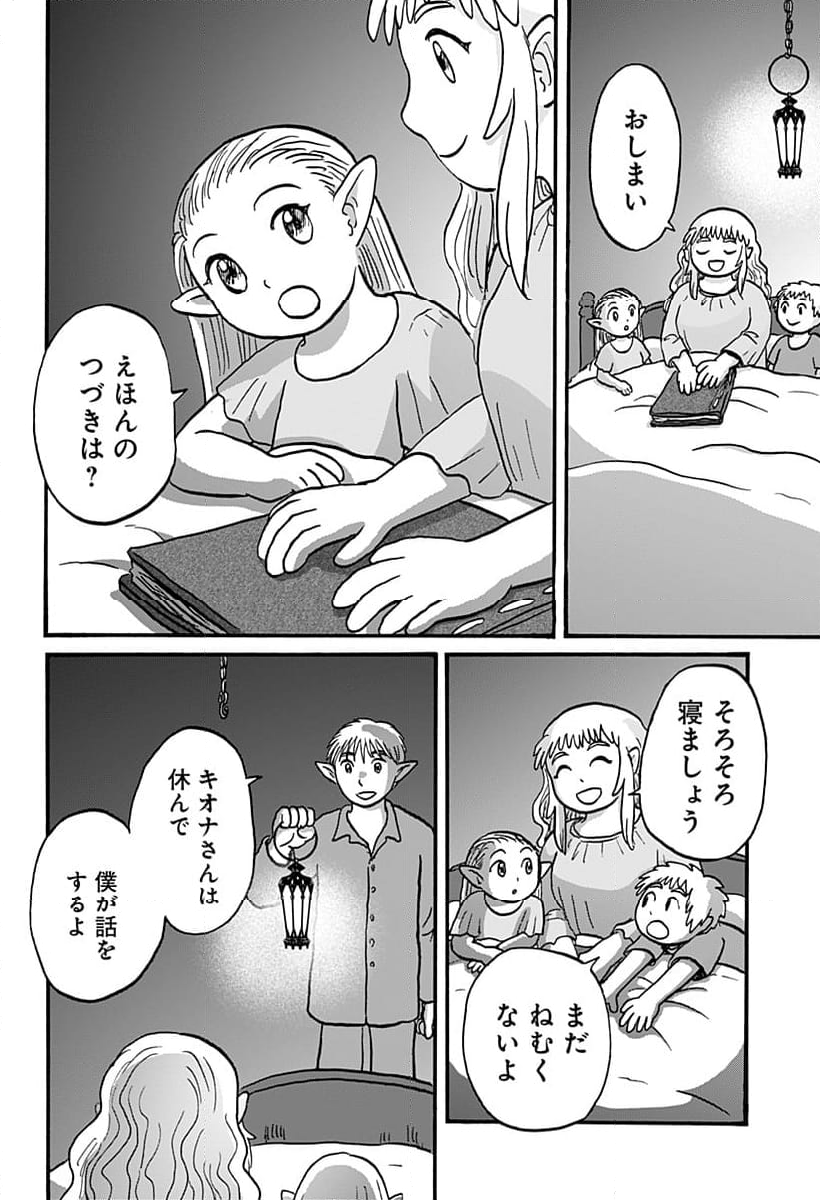 エルフ夫とドワーフ嫁 - 第23話 - Page 25